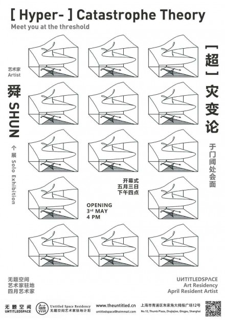 ［超］灾变论 [Hyper-]Catastrophe Theory 舜 Shun