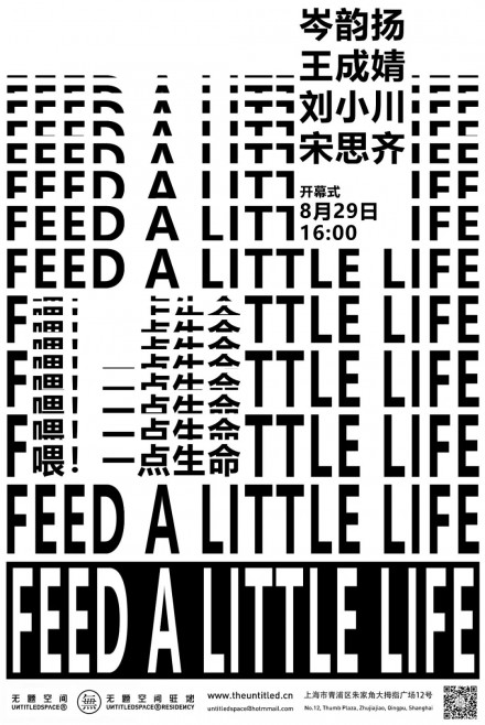 喂！一点生命 Feed A Little Life