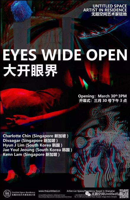 大开眼界 Eyes Wide Open