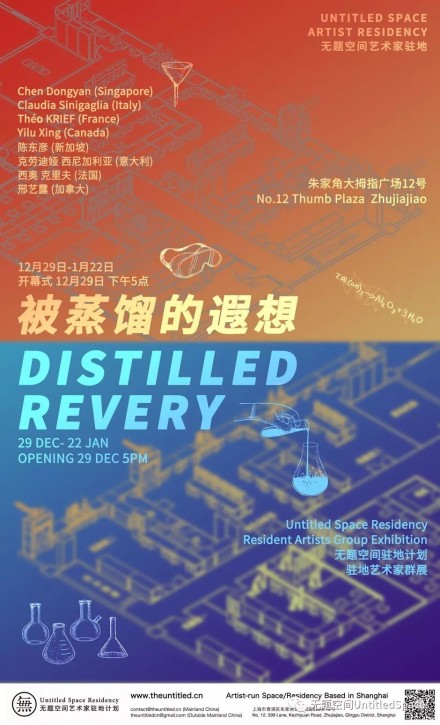 被蒸馏的遐想 Distilled Revery