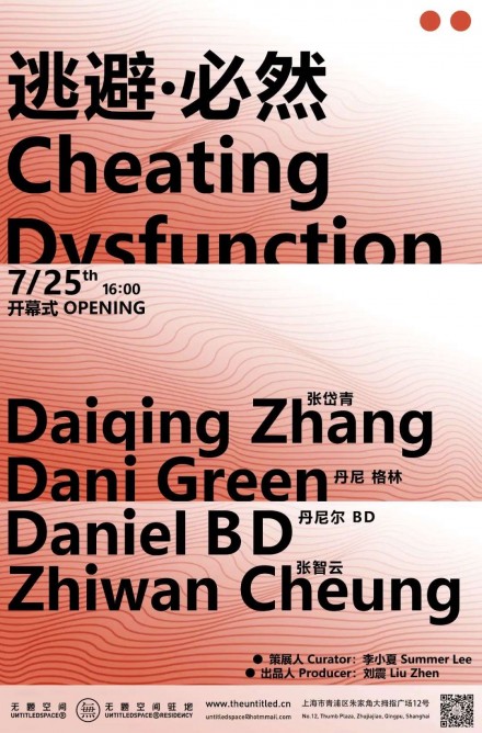 逃避·必然 Cheating Dysfunction