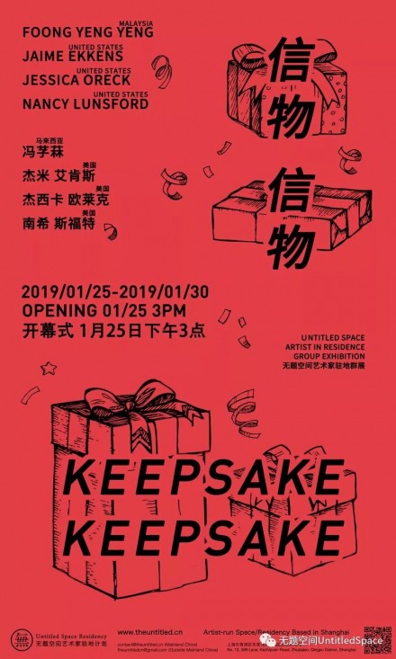 信物 KEEPSAKE