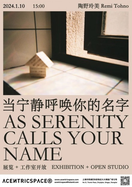 当宁静呼唤你的名字 As Serenity Calls Your Name Remi Tohno