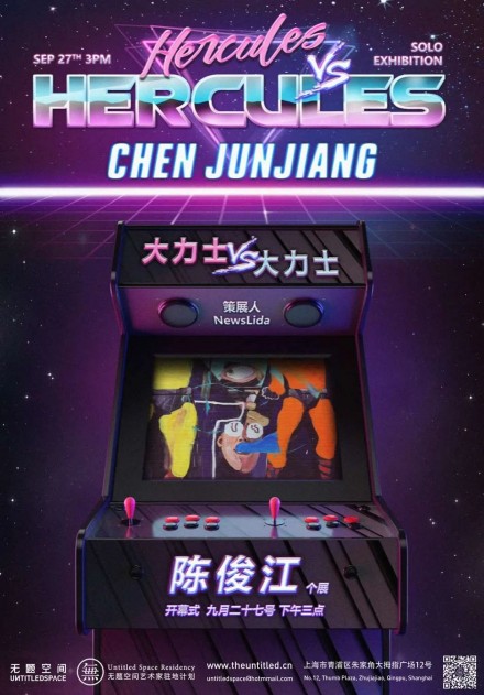 大力士VS大力士 Hercules VS Hercules 陈俊江 Chen Junjiang