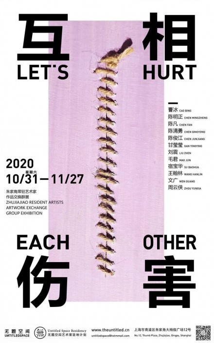 互相伤害 Let’s Hurt Each Other