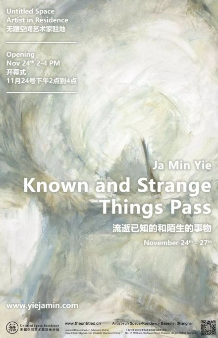 流逝已知的和陌生的事物 Known and strange things pass Ja Min Yie