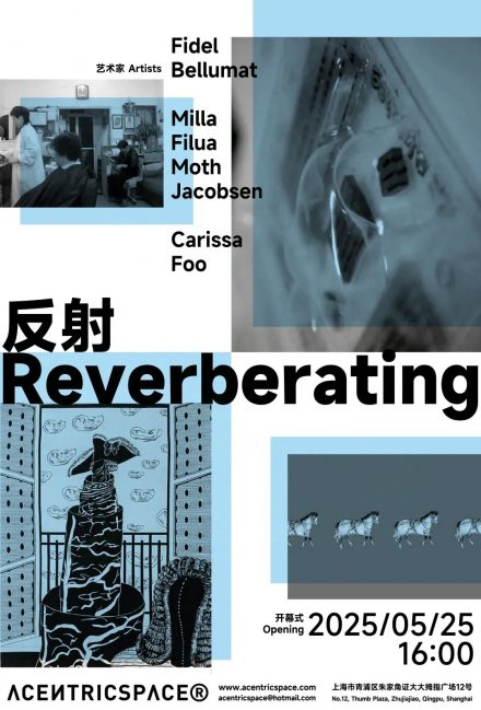 反射 Reverberating
