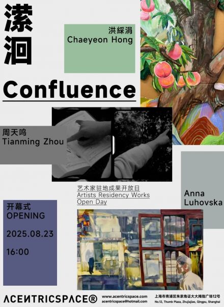 潆洄 Confluence
