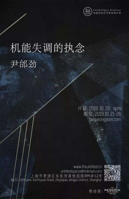 机能失调的执念 Dysfunctional Obsession 尹邰劲 TaeGyeong Yoon