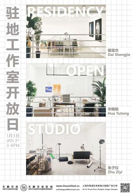 驻地工作室开放日 Residency Open Studio
