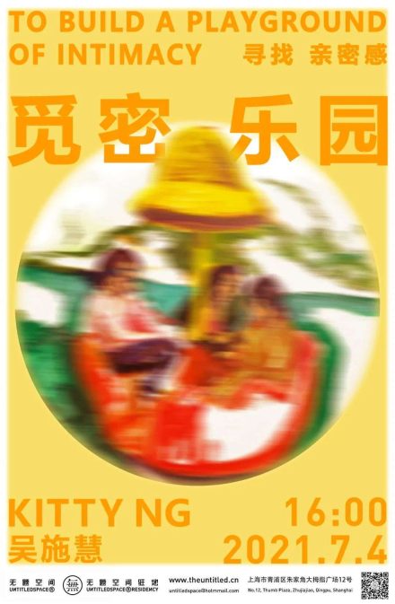 觅密乐园：寻找亲密感 To Build a Playground of Intimacy 吴施慧 Kitty Ng