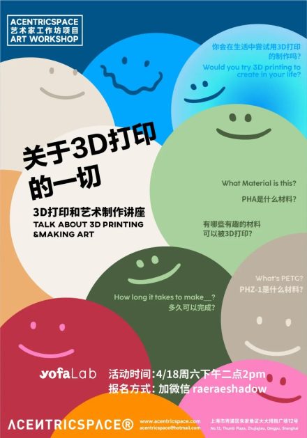 关于3D打印的一切 – 3D打印和艺术制作讲座 by Yofa Lab