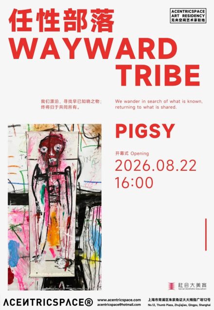任性部落 Wayward Tribe – PIGSY